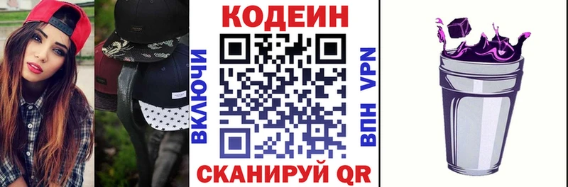 наркошоп  MEGA онион  Codein Purple Drank  Севастополь 